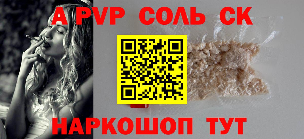 Железноводск  A-PVP мука  Вход с VPN 