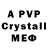 A PVP Соль Irena Crauze