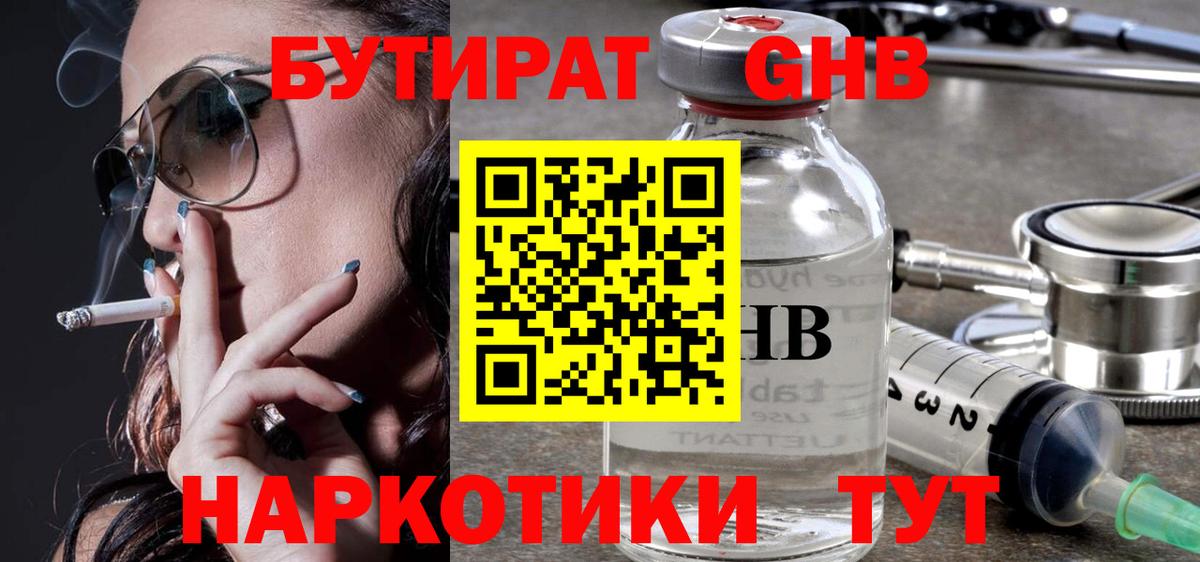 Бутират бутик  Вход с VPN  БУТИРАТ  Железноводск 
