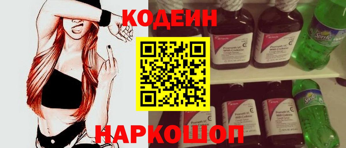 Codein Purple Drank Железноводск