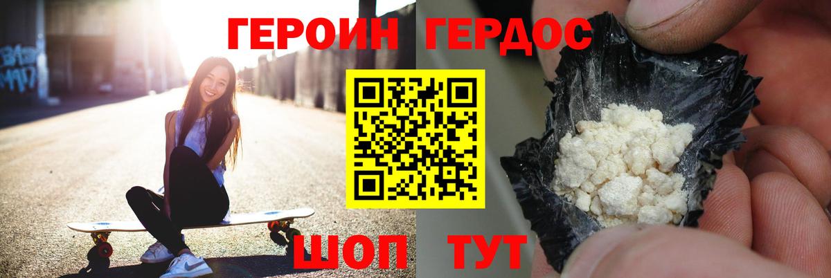 Героин хмурый Железноводск
