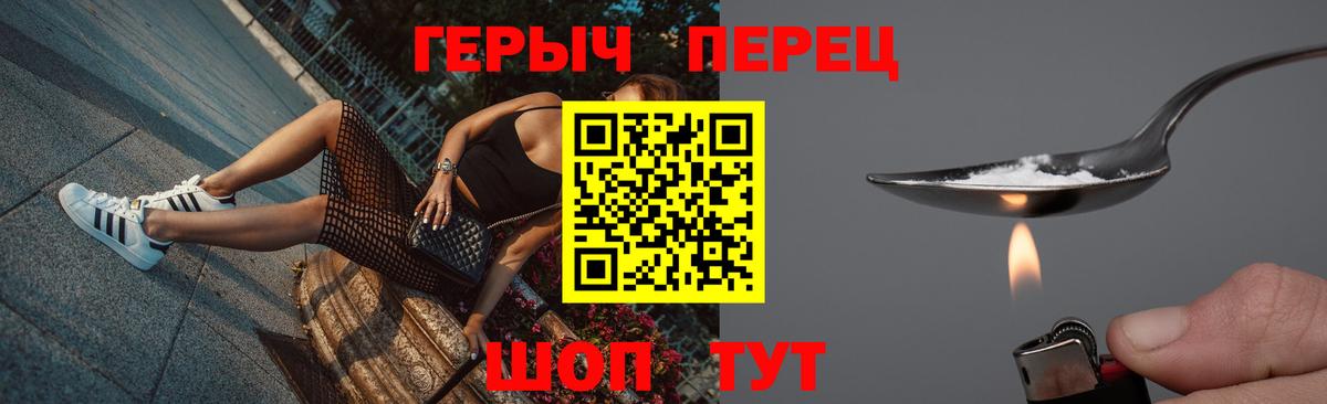 ГЕРОИН Heroin  Вход с VPN  Героин  Железноводск 