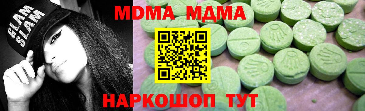 Железноводск  МДМА Molly  MDMA crystal  Вход с VPN 