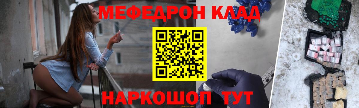Меф мука Железноводск