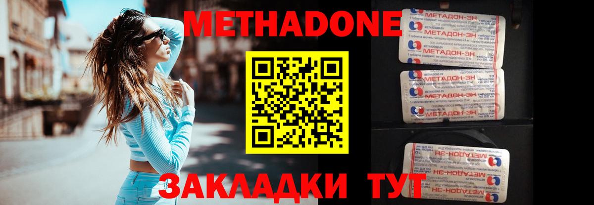 МЕТАДОН methadone  блэк спрут вход  Метадон methadone  Железноводск  Вход с VPN 
