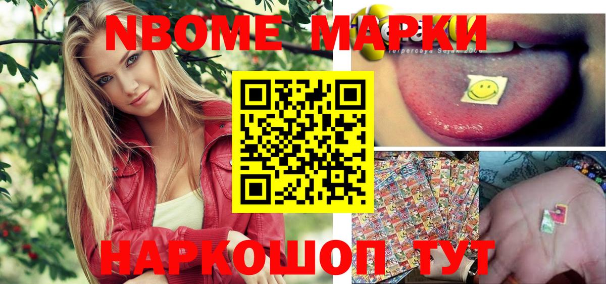 Марки NBOMe 1,5мг Железноводск