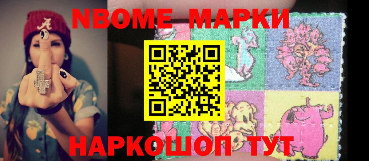 Марки NBOMe 1,5мг  Марки 25I-NBOMe  Марки NBOMe 1,5мг  Железноводск  Вход с VPN 