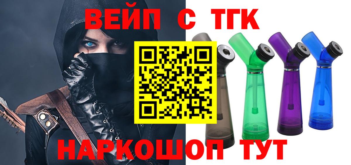 Мефедрон кристаллы  ГАШИШ  Вейп ТГК  Экстази  ГАШ  Вход с VPN  Cocaine  Железноводск  МАРИХУАНА 